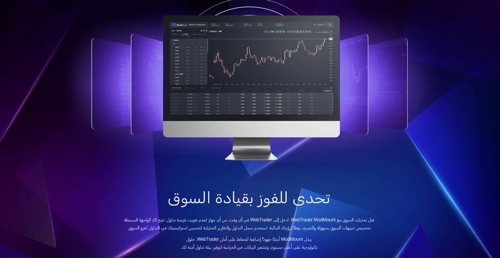 واجهة WebTrader من ModMount